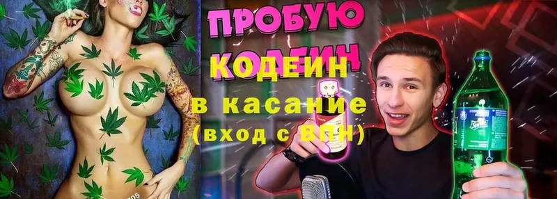 Кодеин Purple Drank  Абаза 