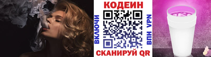 Кодеин напиток Lean (лин)  где купить наркоту  Абаза 